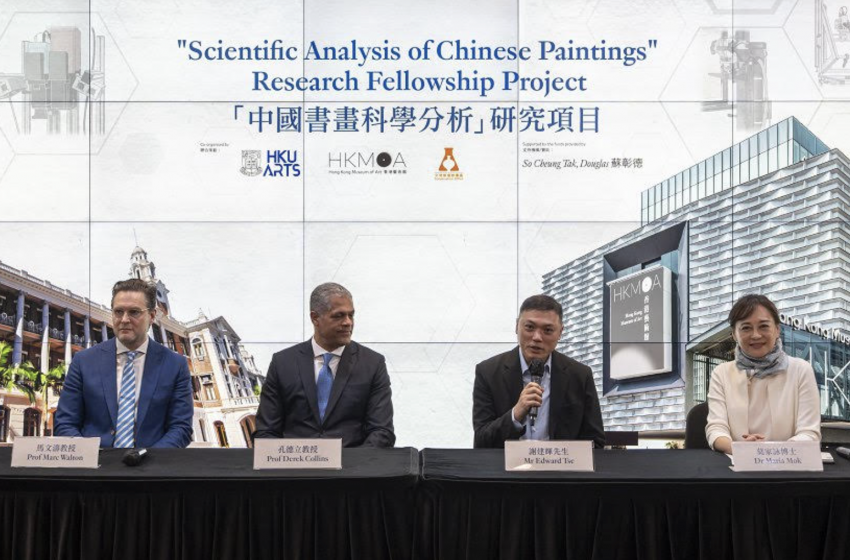  香港藝術館、文物修復辦事處及香港大學文學院推出「中國書畫科學分析」博士後研究員計劃